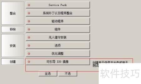 nlite系統(tǒng)定制入門指南 基礎軟件服務篇